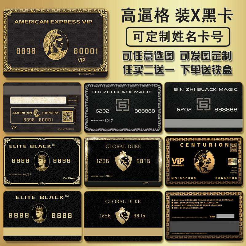 卡贴定制百夫长黑卡环球黑卡运通黑卡周边公交校园饭卡贴防水黑卡随机