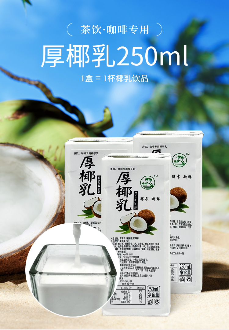 【品质保证】生椰拿铁咖啡 生椰拿铁厚椰乳mini装250ml小包装椰浆椰奶