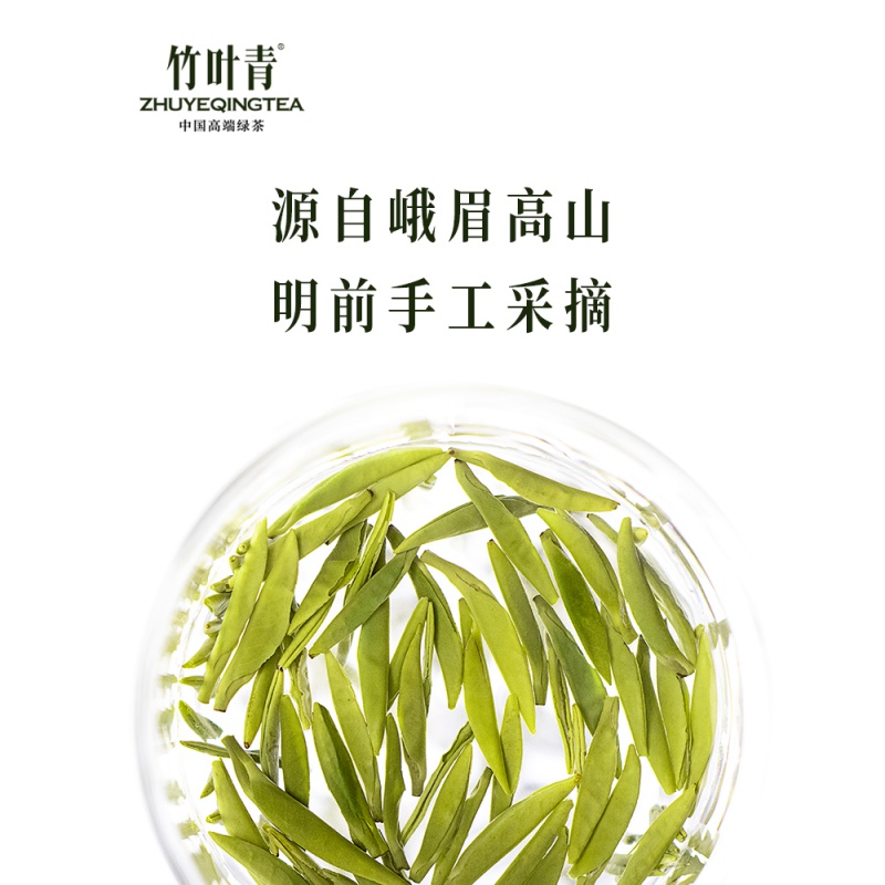 竹叶·青茶叶峨眉高山绿茶明前茶呀(品味)时尚礼盒120g礼佳品【图片