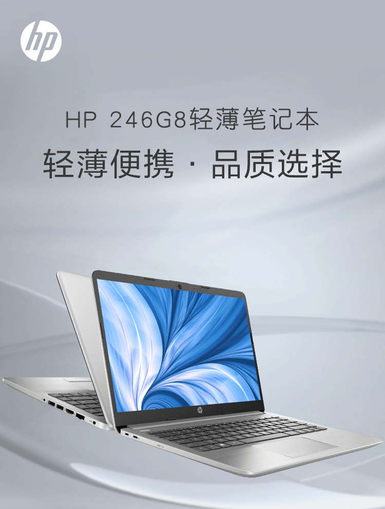 hp惠普246g82021新品14英寸笔记本电脑11代酷睿i3i5学生网课商务办公