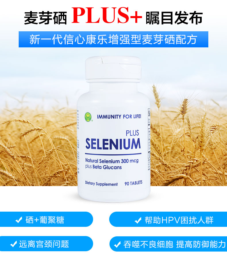纳米麦西硒片补硒hpv硒药麦芽硒