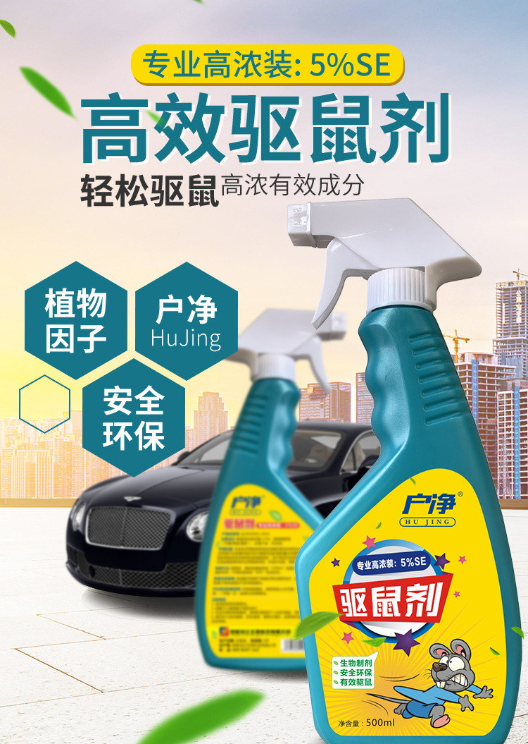 老鼠药液体防鼠神器家用车用汽车驱鼠驱避发动机仓舱防鼠包车上车载车