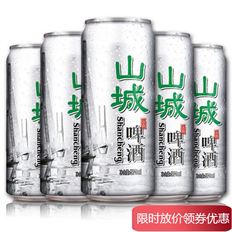 重庆老山城啤酒 重庆啤酒老山城1958啤酒330ml-500ml-x6-12-24罐整箱