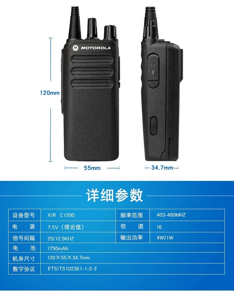 摩托罗拉(motorola)摩托罗拉c1200 xir-p3688 338 p6600i 328d gp338d