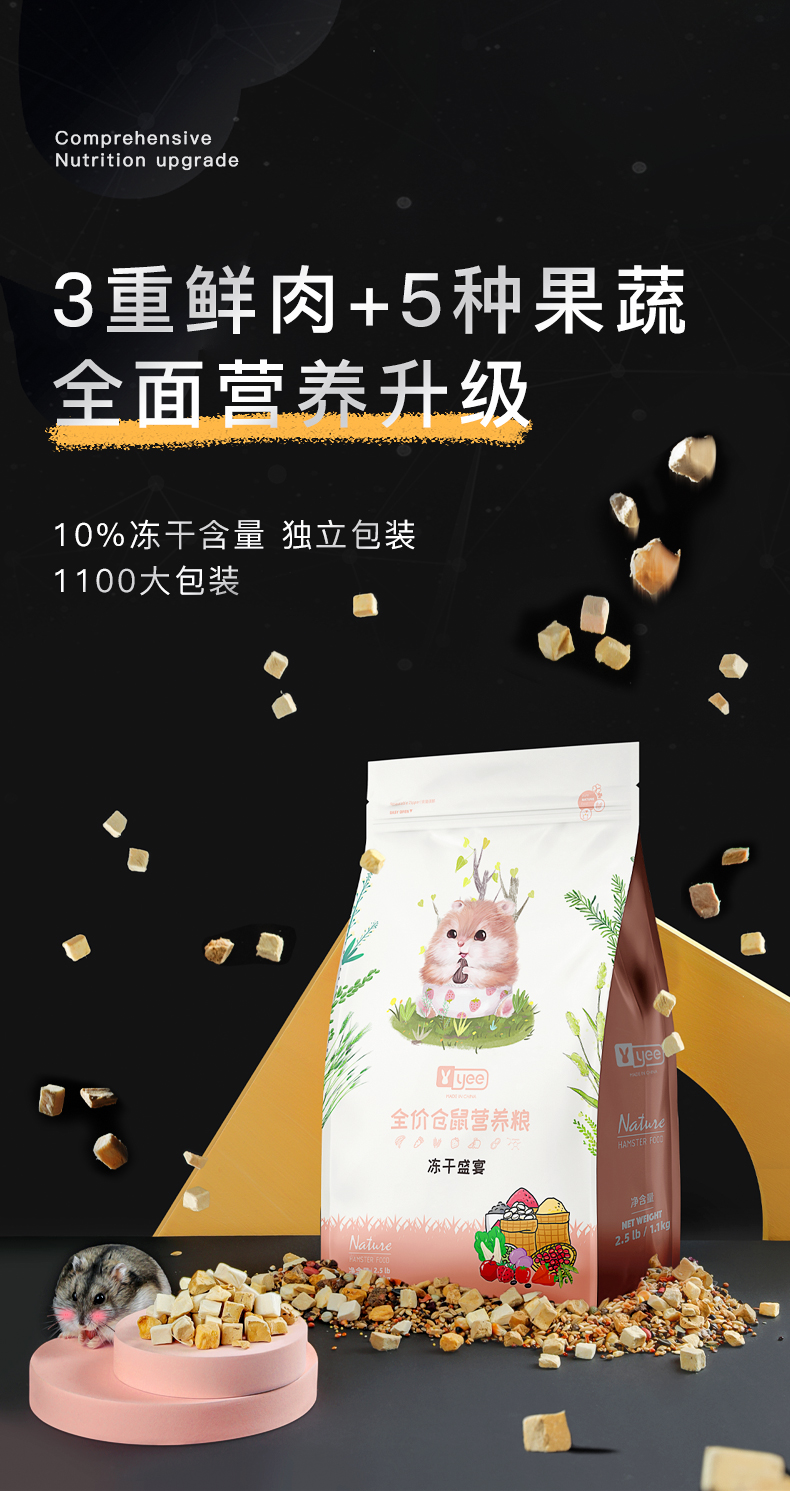 【抖音同款 解暑神器】basscat 仓鼠粮食营养主粮金丝熊食物冻干五谷