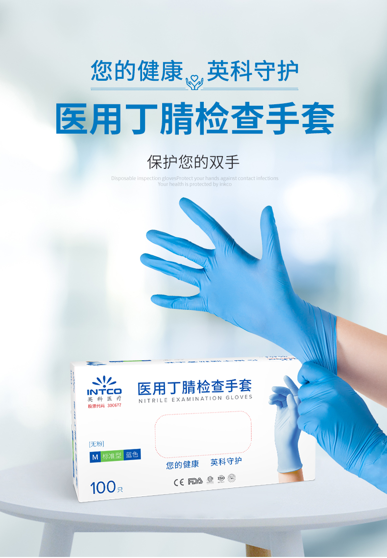 医用丁腈手套加厚耐用型一次性手术外科检查美容食品防护 英科 医用