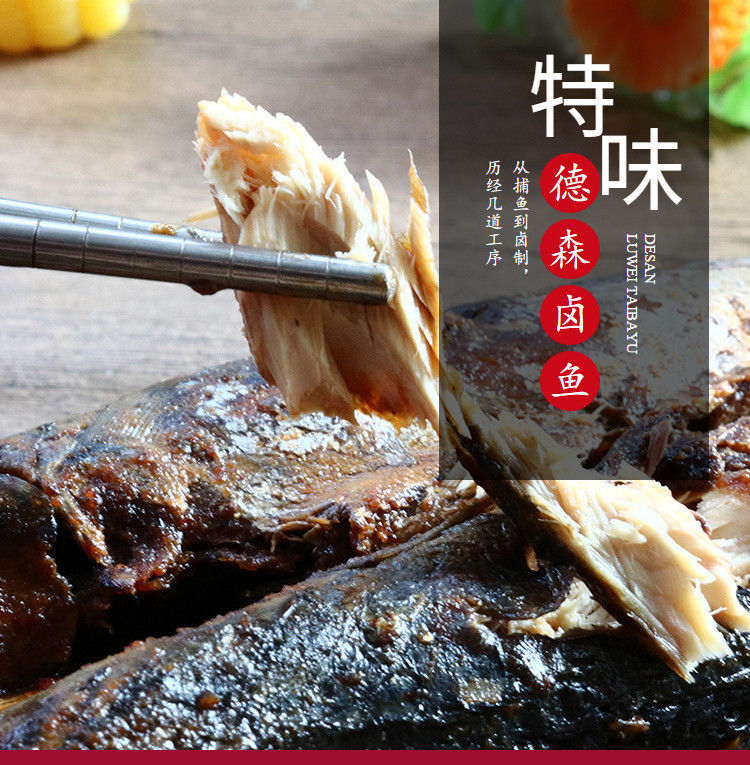 德森五香小卤鱼整条真空包装即食下酒菜300g袋旅游