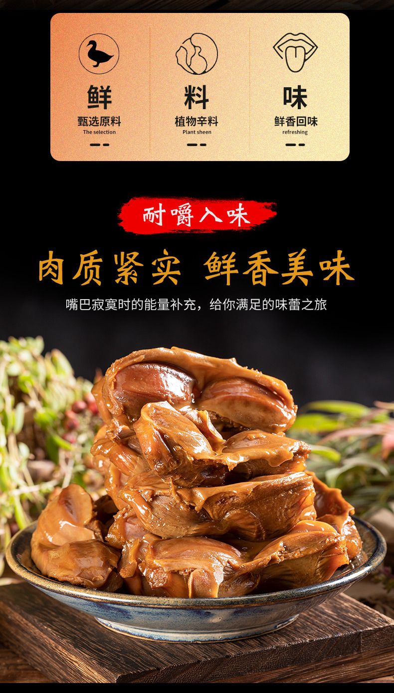三国五味老卤鸭肫鸭胗500g五香香辣即食零食卤味小吃
