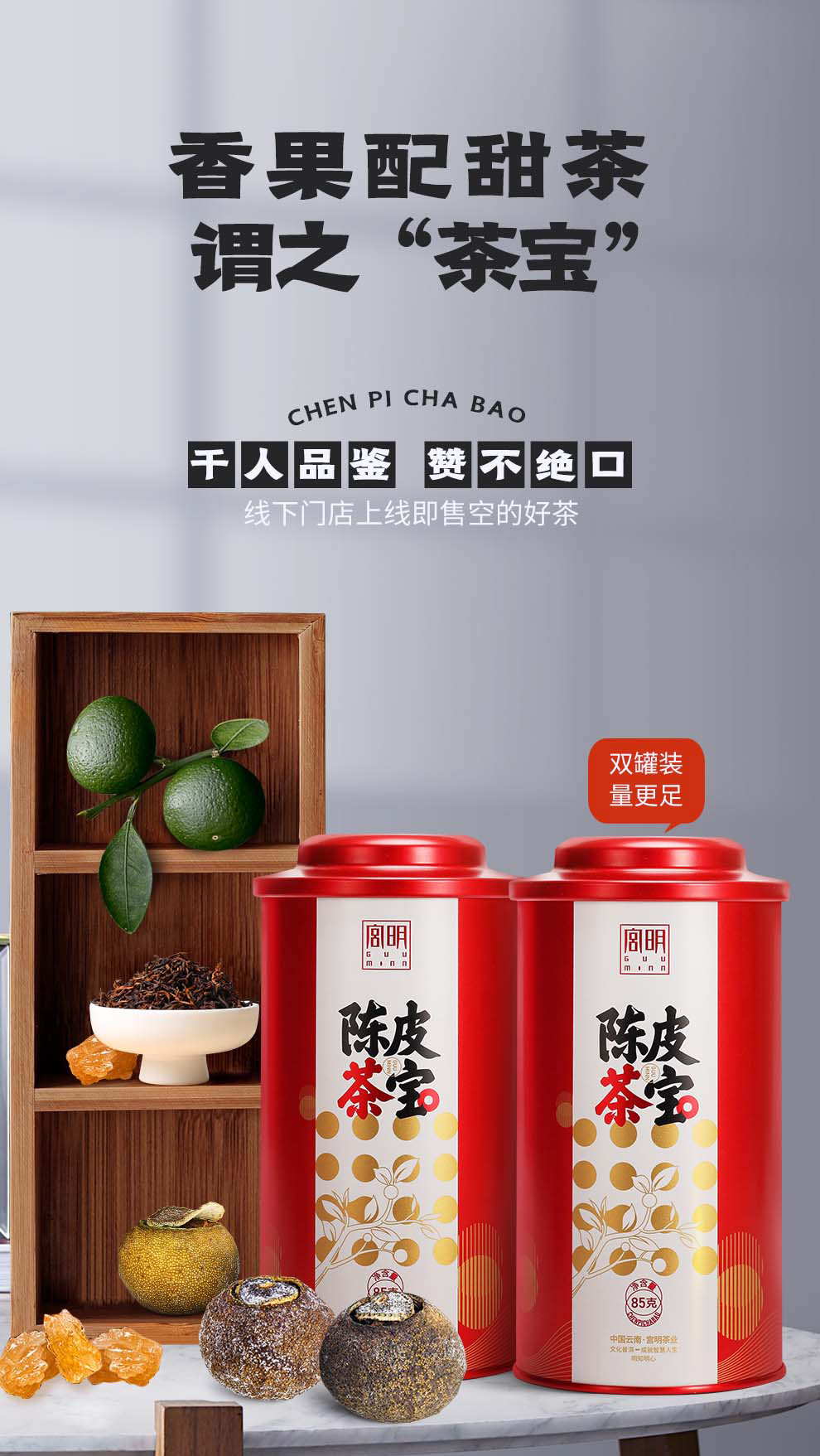 陈皮茶宝新会小青柑熟茶柑普茶礼盒85克2罐
