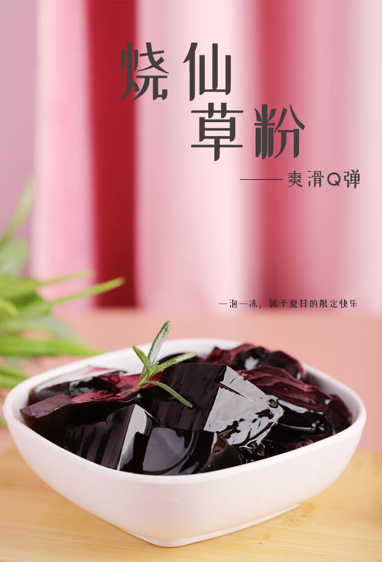 烧仙草粉甜品店黑凉粉专用粉500g 500g量贩装烧仙草粉 单买无赠送