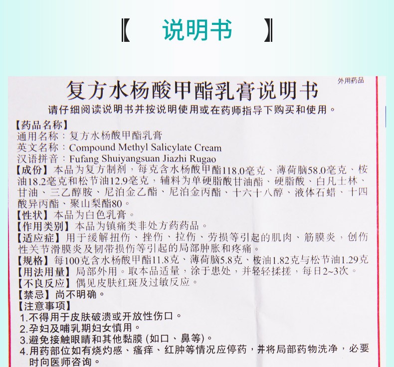 联邦正通高复方水杨酸甲酯乳膏40g扭伤拉伤筋膜炎用于缓解扭伤挫伤