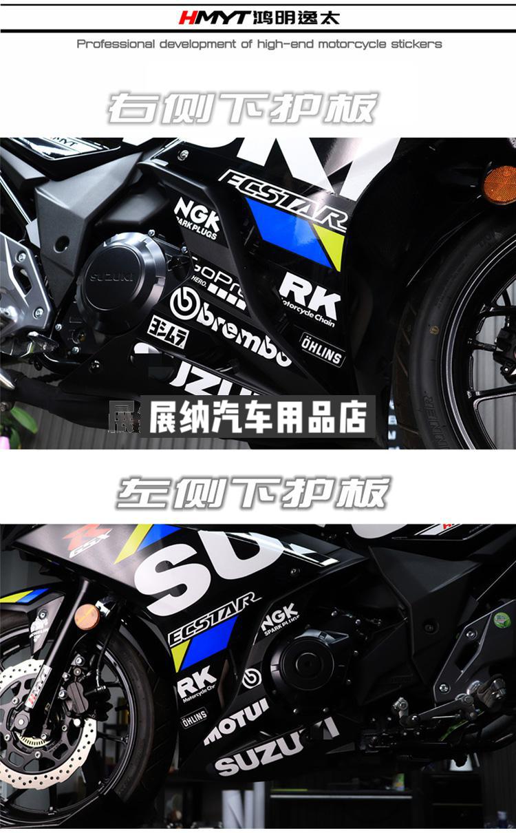 铃木gsx250r贴花适用车身 国四-a改装个性贴纸 车身贴装饰 基础版正红