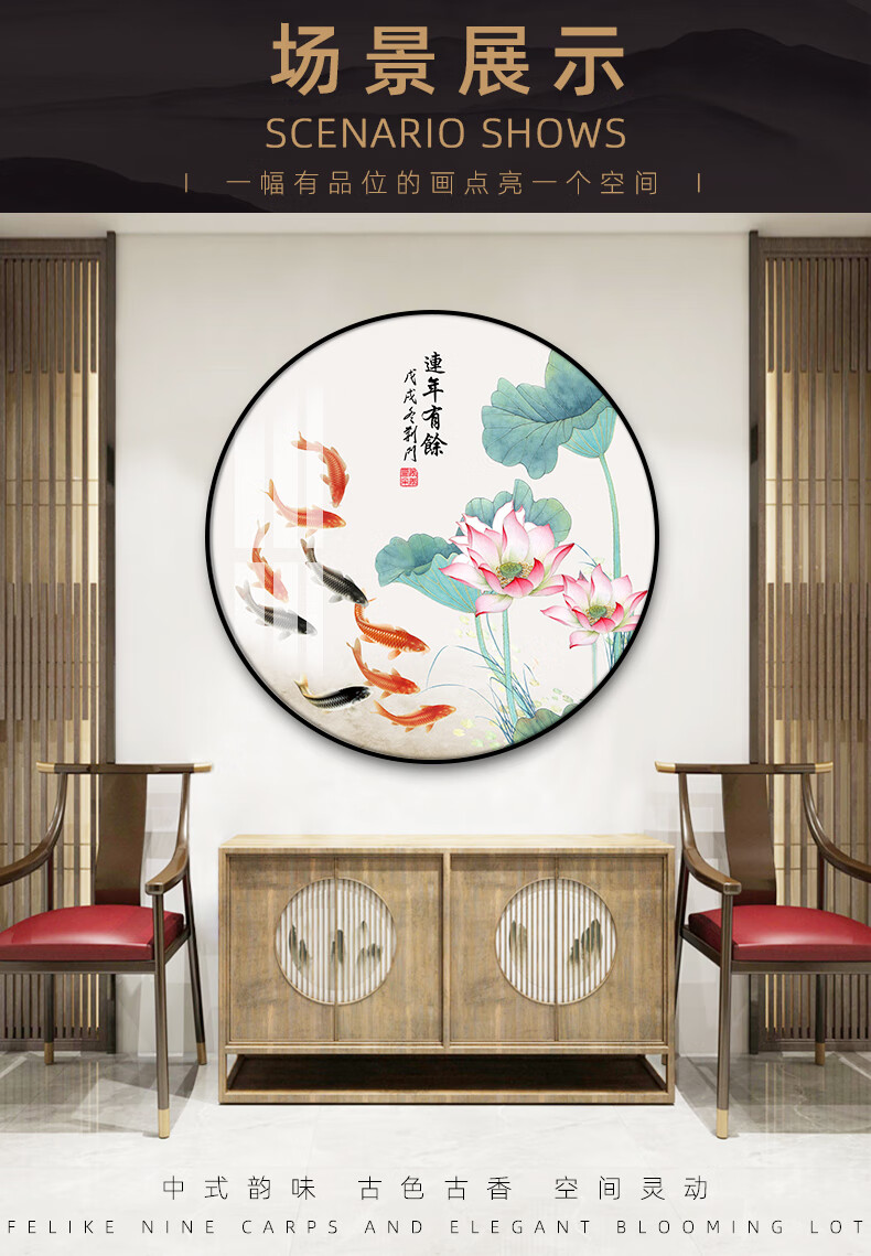 新中式圆形装饰画入户玄关荷花挂画书房茶室背景墙九鱼图餐厅壁画af