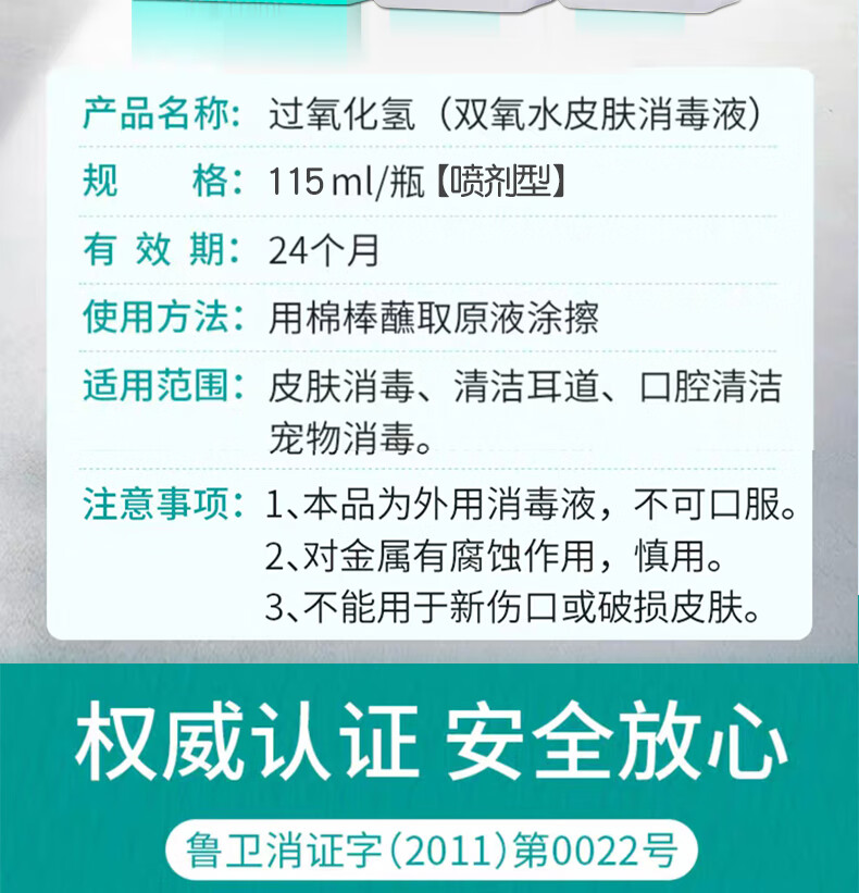 医用过氧化氢双氧水伤口消毒液喷剂100ml小瓶装护理液滴耳3瓶曾棉签50