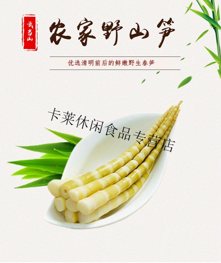 湖北郧西特产高山野山笋原味保鲜春天头茬野山竹笋子可炒肉煲汤 原味