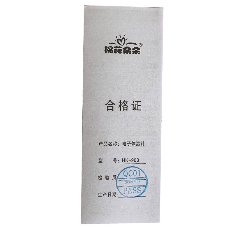 棉花朵朵 电子体温计 hk-908型 8秒测温 软头随意弯曲 安全不含