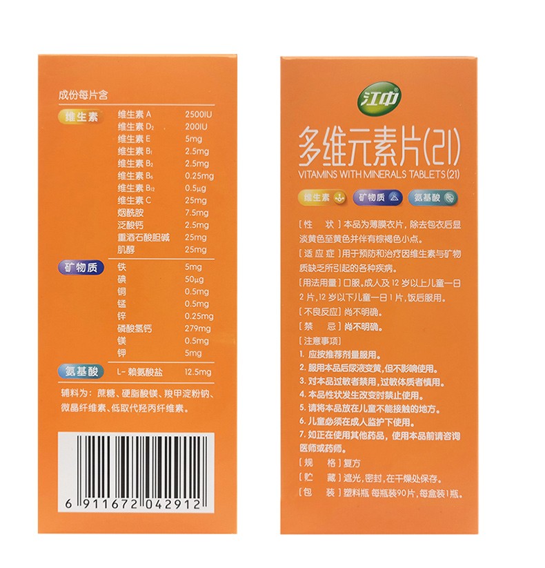 新效期0运费江中多维元素片2190片盒2盒装