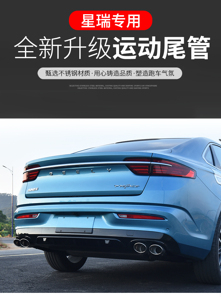 适用于吉利星瑞改装排气管尾喉星瑞专用改装外观消声器尾喉尾管罩
