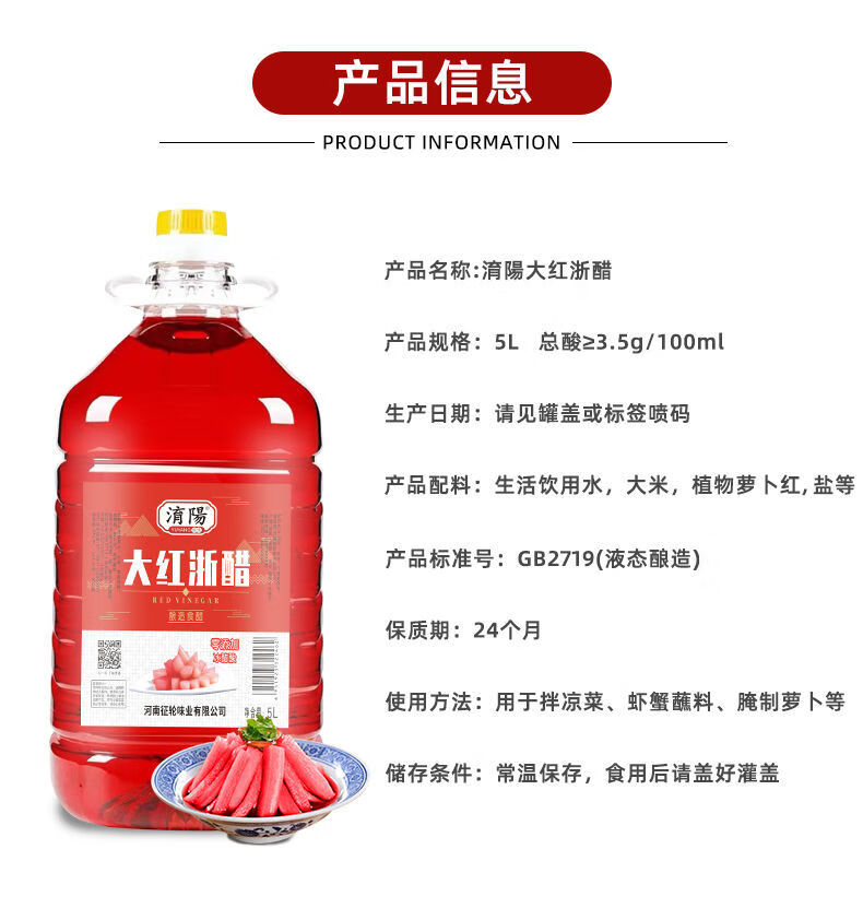 大红浙醋桶装红醋萝卜烤鸭上色醋红醋汁蟹虾醋泡菜红醋批发 大红浙醋