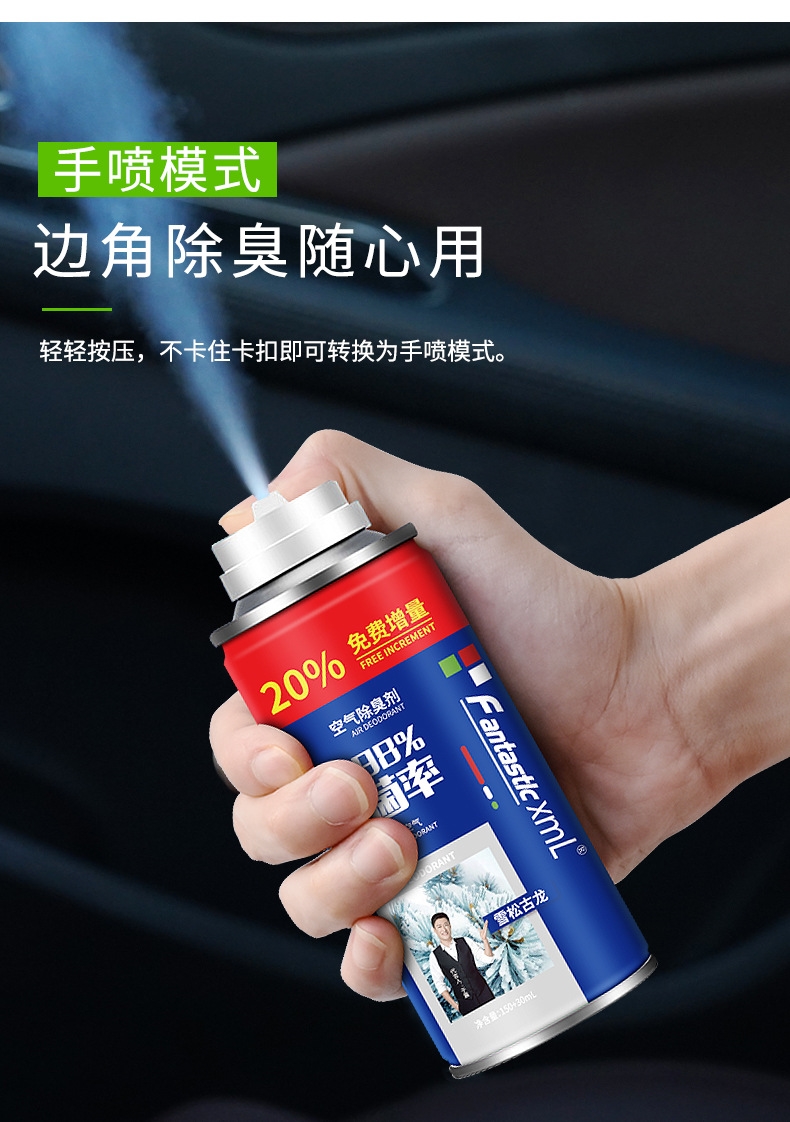 汽车消毒杀菌喷剂车载空气清新剂一键除臭汽车喷雾除味消毒除异味车载