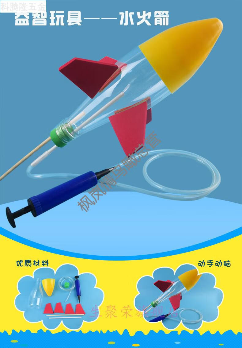 二级水全套材料手工长征简易水火箭发射器制作全套材料定制