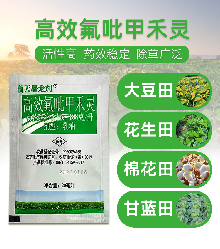 高效氟吡甲禾灵大豆花生棉花田蔬芦苇杂茅草牛筋草专用除草剂农药100