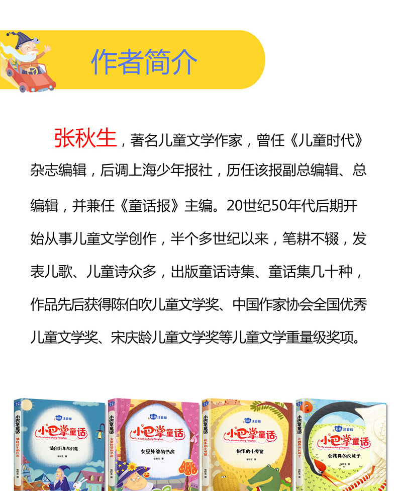 全8册小巴掌童话注音版张秋生正版三二年级一年级阅读课外书必b读经典