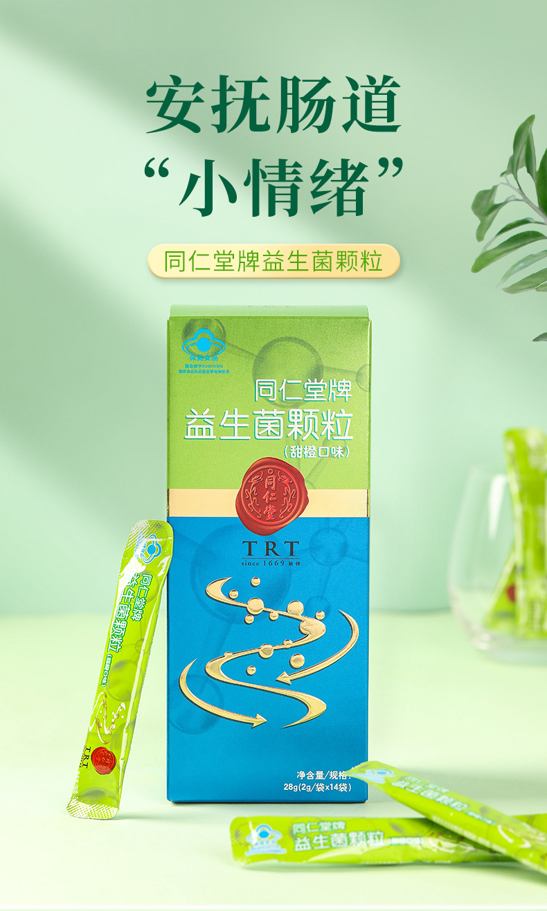 同仁堂牌益生菌颗粒甜橙味调节肠道益生菌28g(2g*14袋)益生菌调理调节