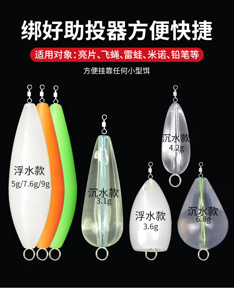 儒煜改装版马口白条路亚助投器远抛浮水器沉水助抛