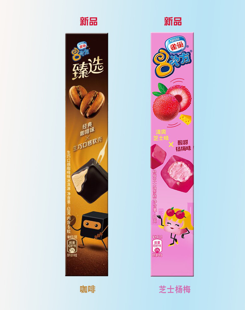 18盒一箱雀巢八次方巧克力脆皮冰淇淋8次方冷饮白巧树莓9支黑芝麻脆皮