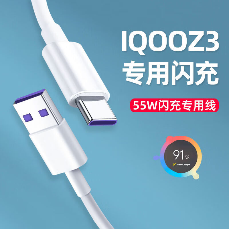 蕴沐磐 vivoiqooz3充电线55w超快闪充vivox60pro 数据线iqooz3快充线