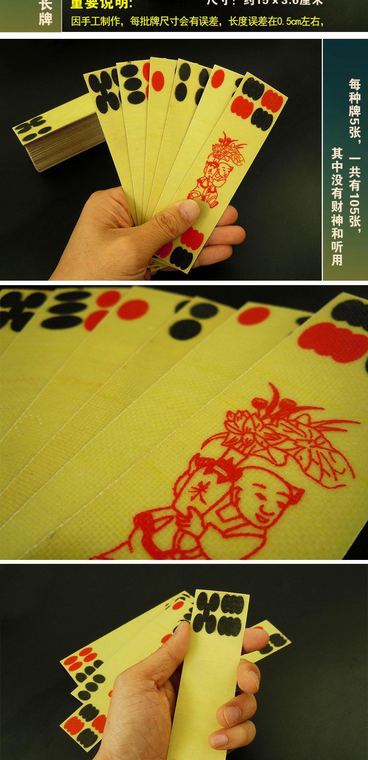贯振 四川长牌条牌川牌塑料手工绸布布纹5个头105张扑克幺地人 塑料娃