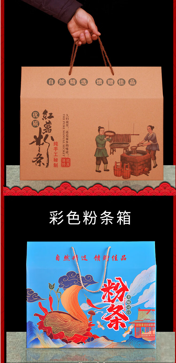 (适用于)装盒礼盒空盒装红薯粉条粉丝的包装纸箱手提纸箱子社区送礼