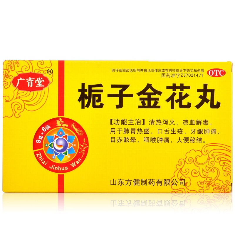 广育堂 栀子金花丸 9g*6袋【图片 价格 品牌 报价】-京东