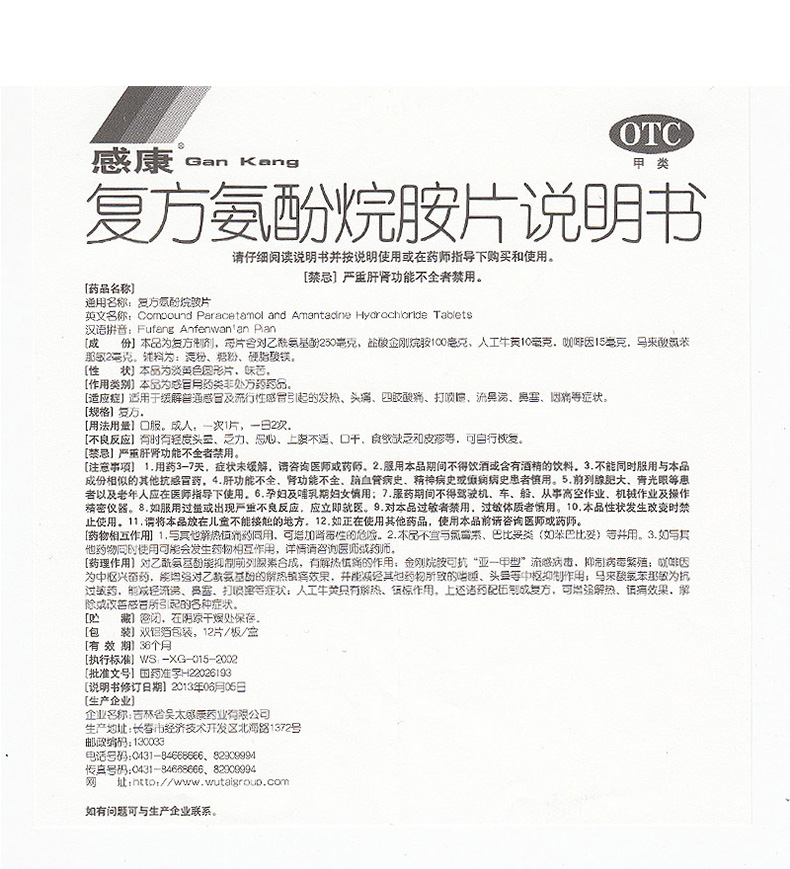 感康牌 复方氨酚烷胺片 12片 感冒药退烧药 流鼻涕 咽痛 1盒装