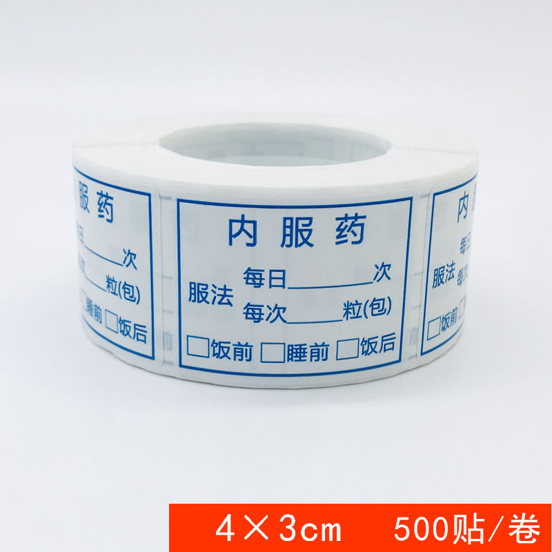 左一仁口服药标签医药标签贴纸医嘱口服药标签输液贴不干胶贴纸内服药