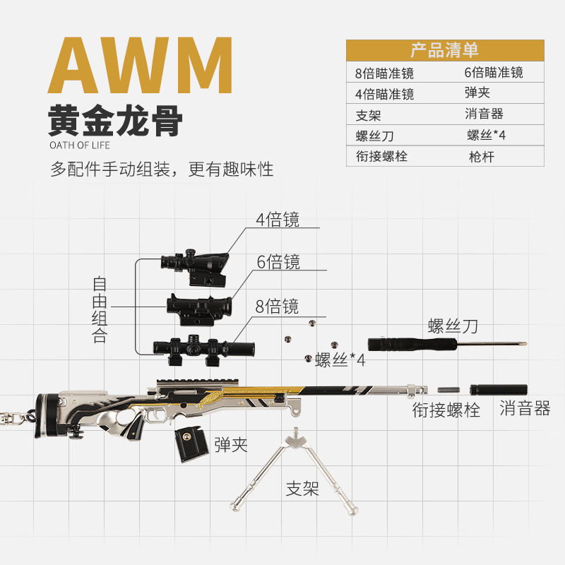 背包挂件绝地求生金属模型玩具吃鸡98416合金皮肤枪套装 awm主播23cm