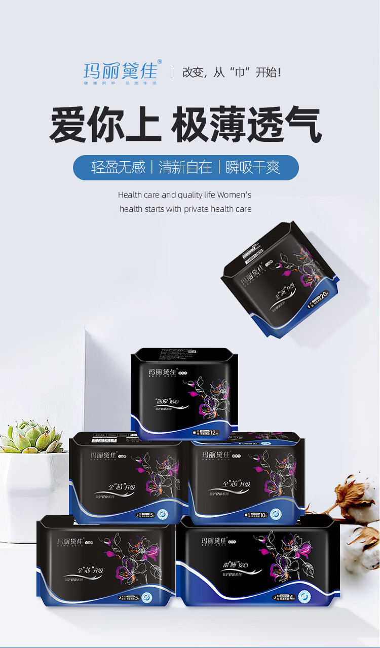 玛丽黛佳卫生巾迷你巾组合180mm3包加长护垫带护翼棉柔姨妈巾