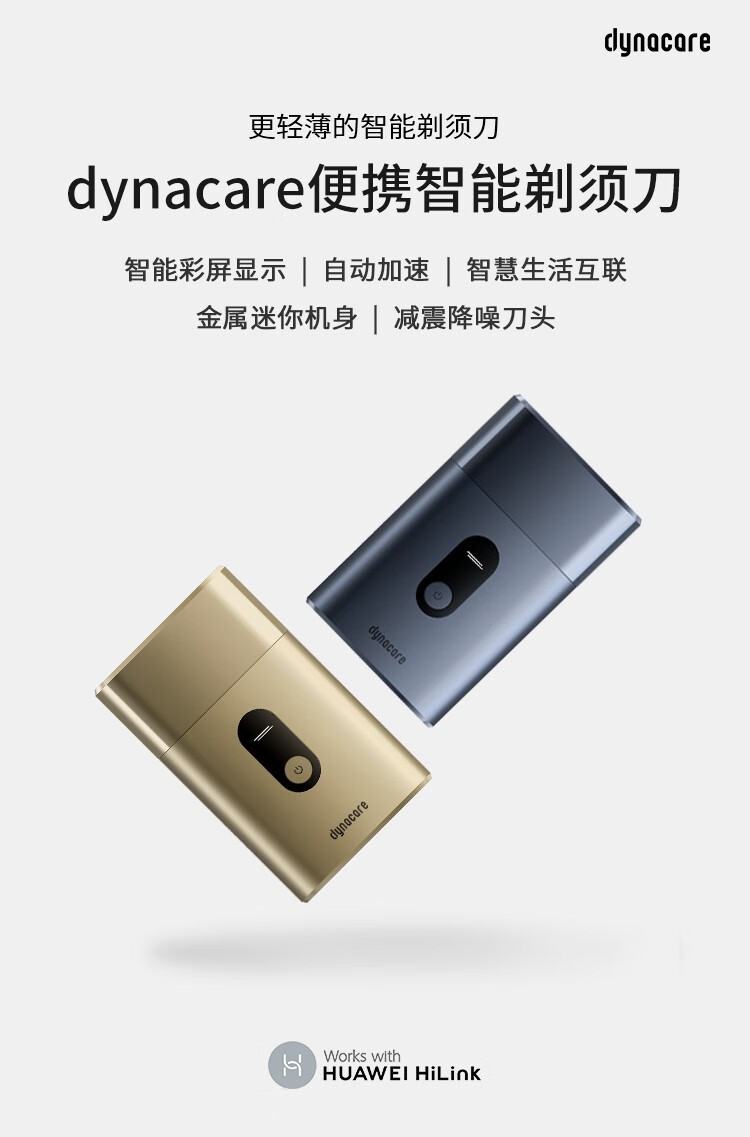 华为大拿剃须刀支持huaweihilink电动刮胡刀男士旅行便携胡须刀全身