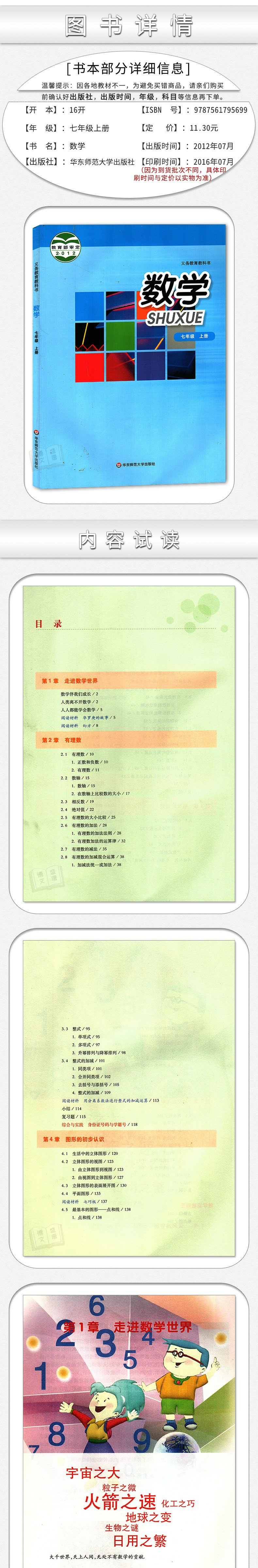 2021使用 7七年级上册数学华师版 课本教材教科书 华东师范大学出版社