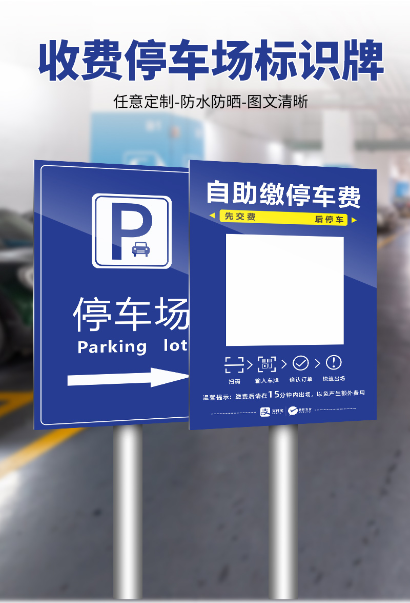 停车场收费标准公示牌出入口收款码扫码缴费提示牌立柱式铝板定制 出