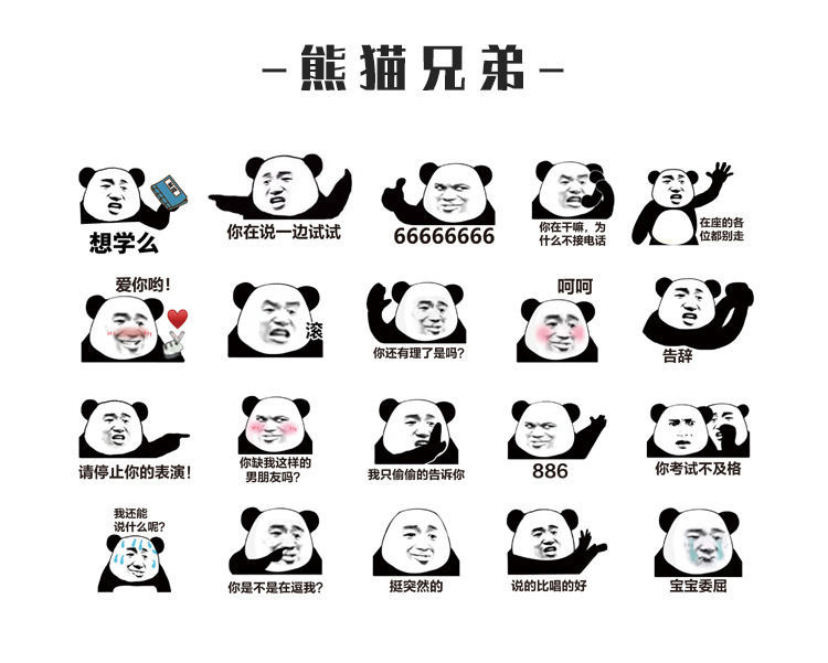 迎新必备趣味表情包斗图手账贴纸包文字搞怪创意素材手帐恶搞装饰贴画