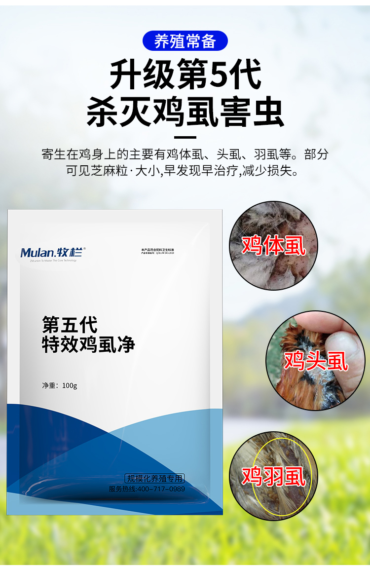 【现货速发】鸡虱子药鸡虱净鸭鹅体外驱虫跳蚤虱子螨虫第五代加强鸡