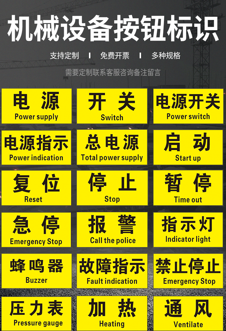 机械设备按钮标识贴电源开关启动复位停止暂停急停报警指示灯蜂鸣器