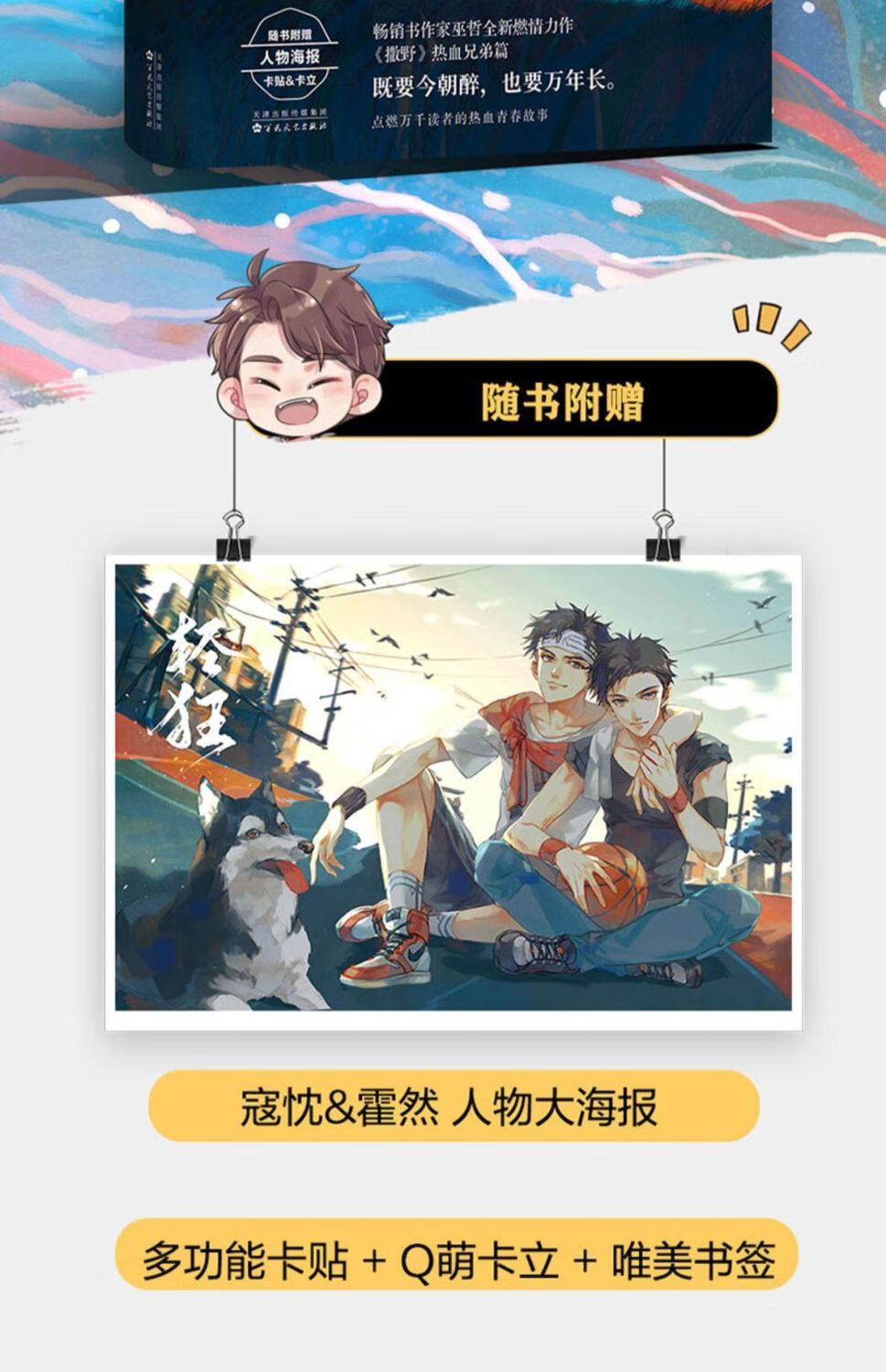 《轻狂  册 巫哲著 撒野兄弟篇 青春文学耽美小说实体书 【轻狂两本找