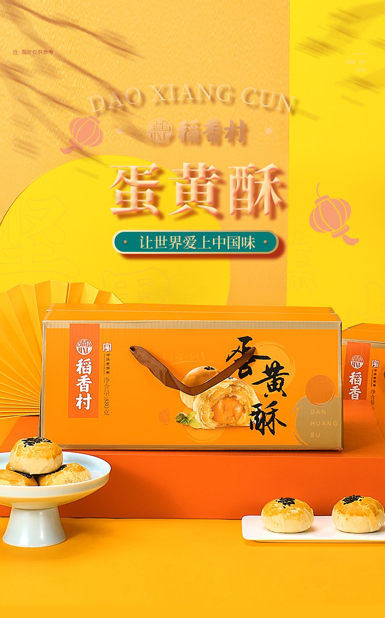 稻香村蛋黄酥55gx6礼盒蛋糕黄红豆芝士味网红零食雪媚娘6枚装玫瑰肉松