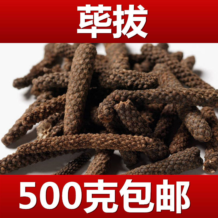 荜拨香料比卜毕拨荜菝毕波碧波大铺250克