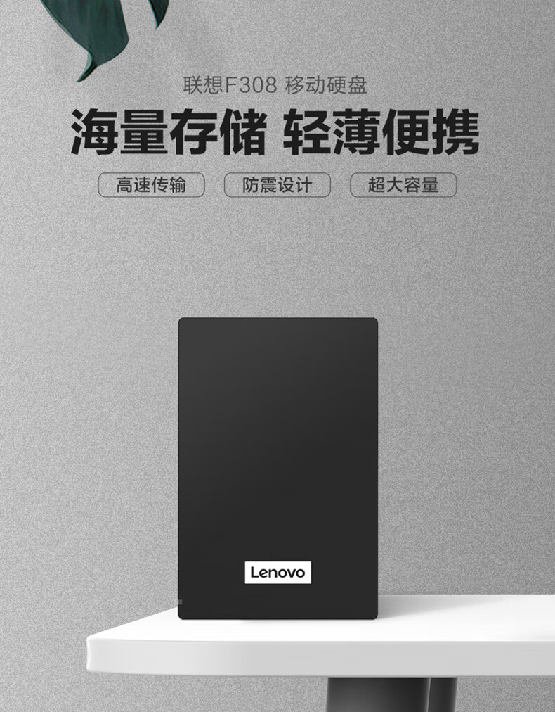 联想(lenovo)移动硬盘2t 大容量高速usb3.