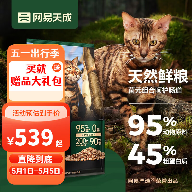 网易天成 全期猫粮低温烘焙猫干粮高鲜肉含量成猫幼猫全价烘焙猫粮 【现货囤货】1.8千克*4袋