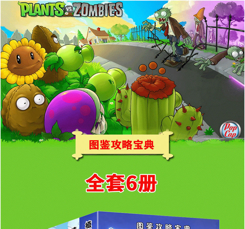 全套6册植物大战僵尸2图鉴攻略宝典完整版全集漫画书通关技巧漫画图书玩具拼图卡牌攻略图鉴奇妙时空 功夫世界未来世界 摘要书评试读 京东图书